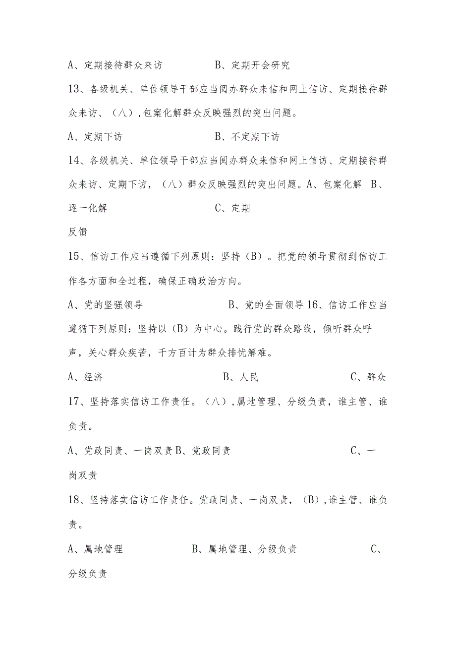 2024年《信访工作条例》应知应会知识竞赛测试题库及答案.docx_第3页