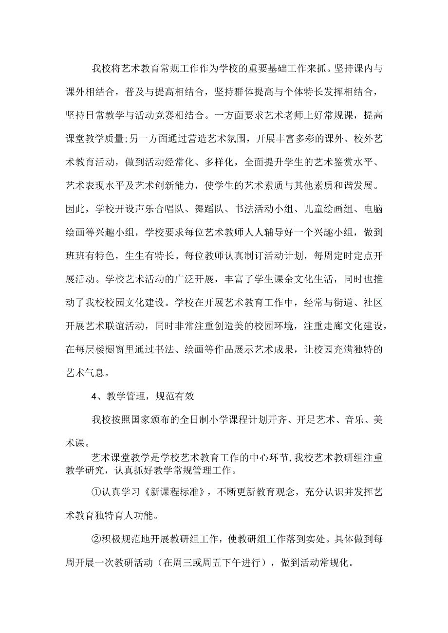 学校艺术教育教学工作总结2022年.docx_第3页