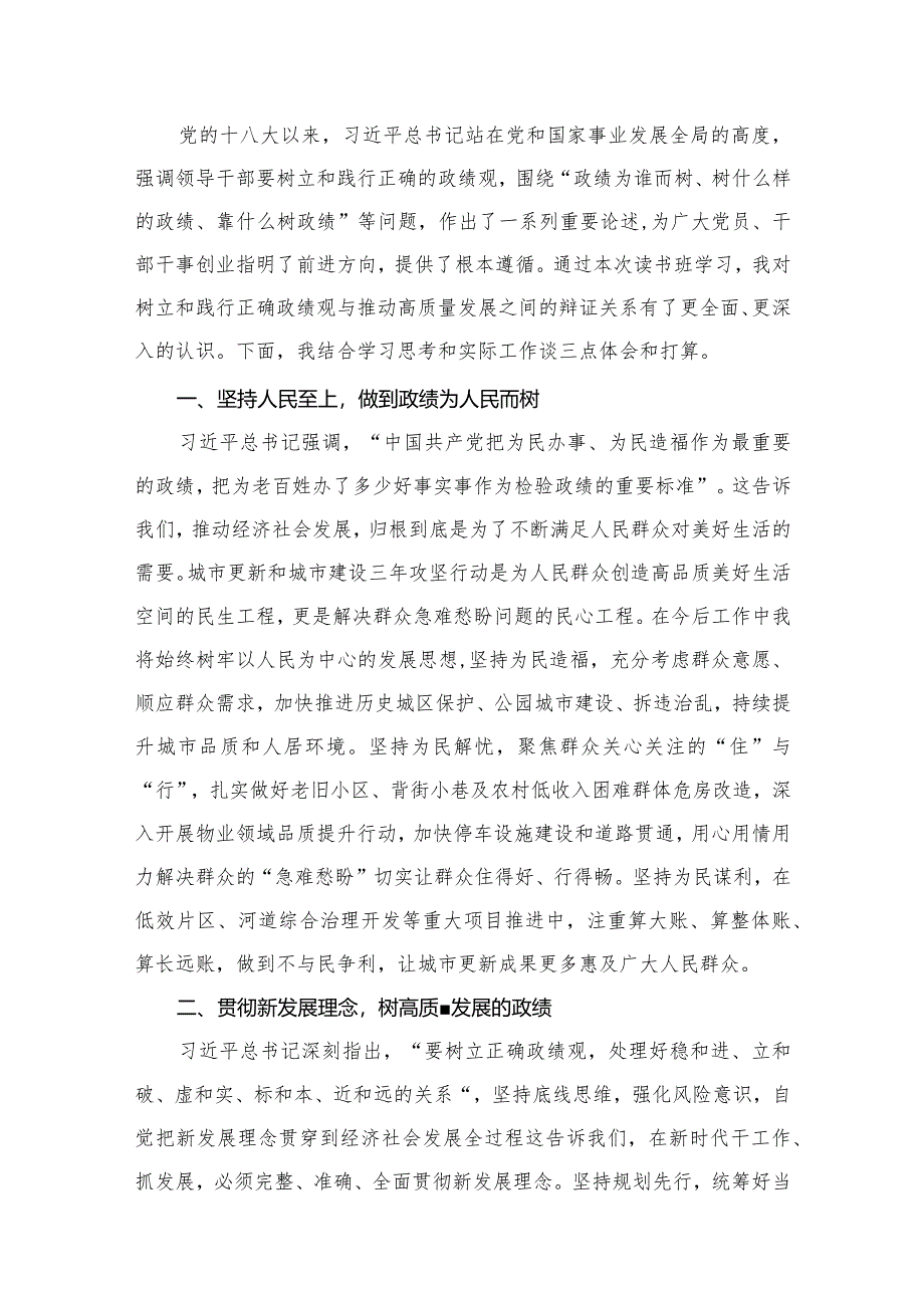 “为谁创造业绩、创造什么业绩、怎么创造业绩”专题学习研讨发言材料7篇供参考.docx_第2页