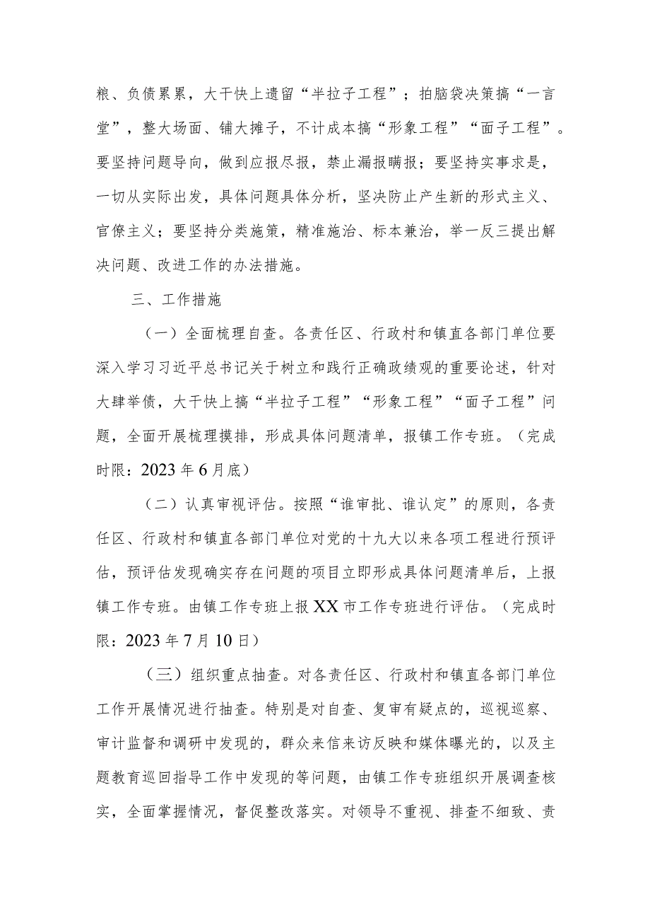 XX镇“半拉子工程”“形象工程”“面子工程”问题专项整治的方案.docx_第2页