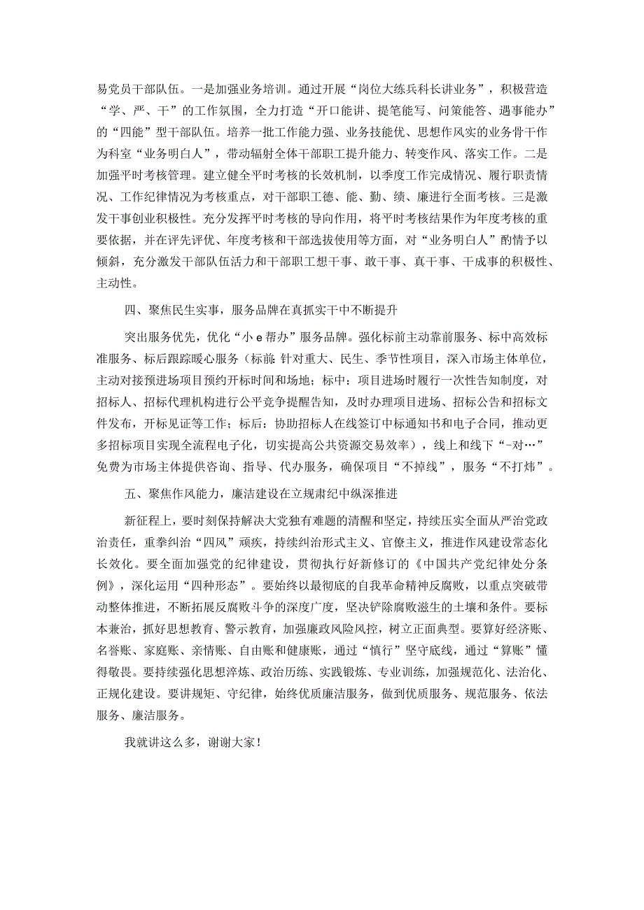 党建暨党风廉政建设工作会议讲话.docx_第2页