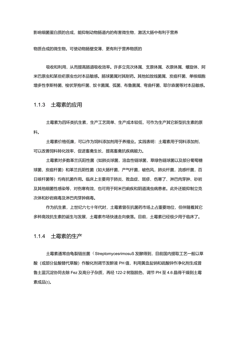 400ta土霉素生产车间发酵工段工艺设计解读.docx_第2页