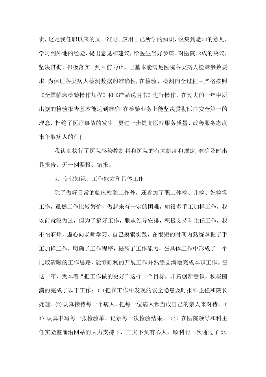 医院检验科工作总结.docx_第2页