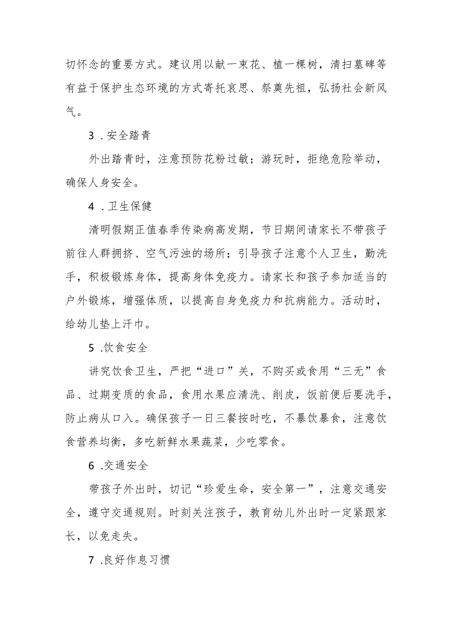 六篇幼儿园2024清明节放假的通知及温馨提示.docx_第2页