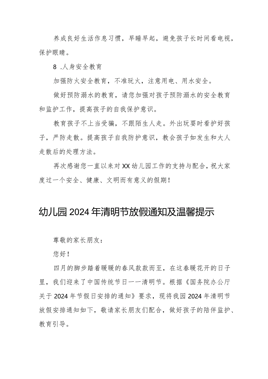 六篇幼儿园2024清明节放假的通知及温馨提示.docx_第3页