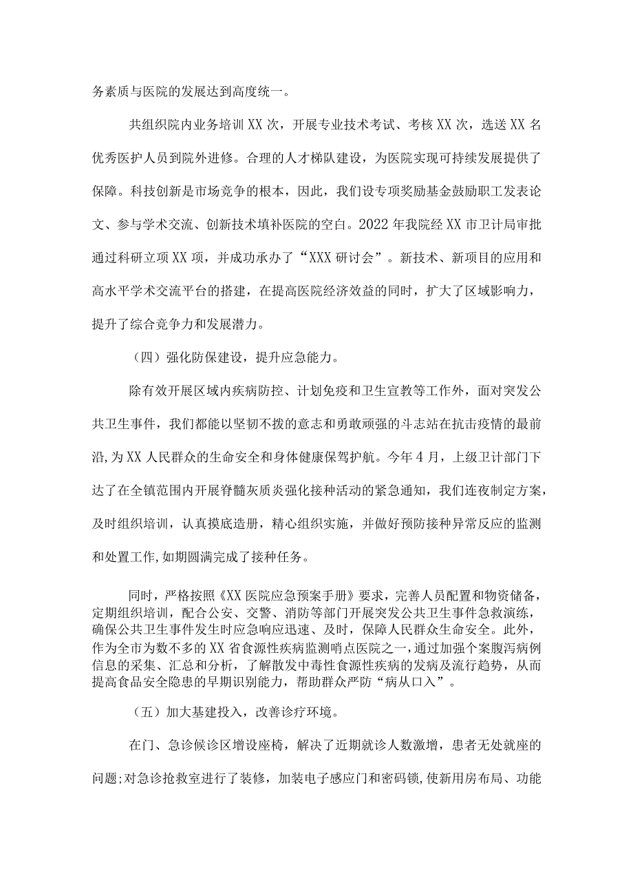 医院上半年工作总结下半年计划.docx_第3页