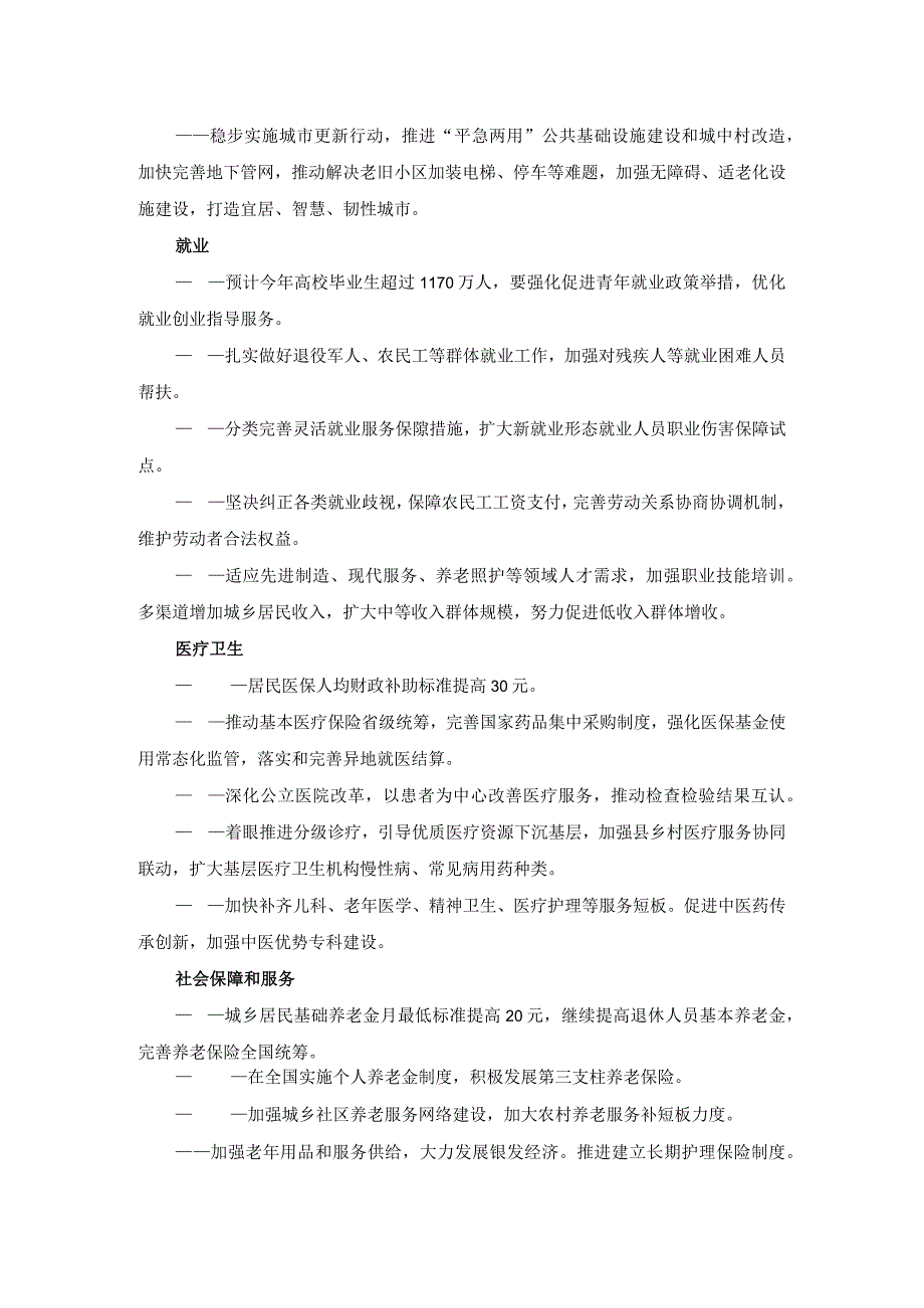 2024学习全国两会政府工作报告心得体一.docx_第2页