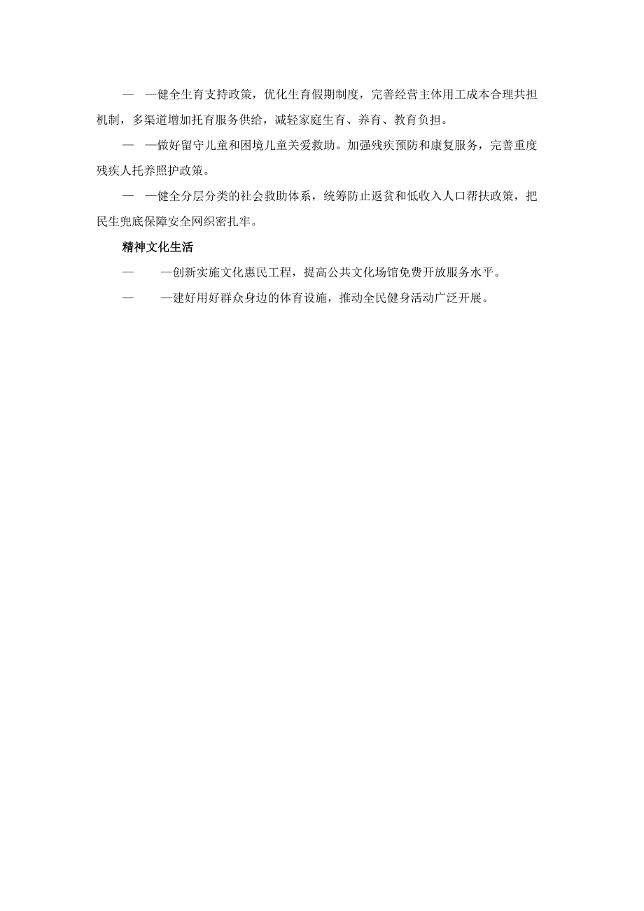 2024学习全国两会政府工作报告心得体一.docx_第3页