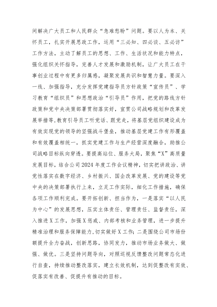 党委理论中心组学习研讨发言材料.docx_第2页