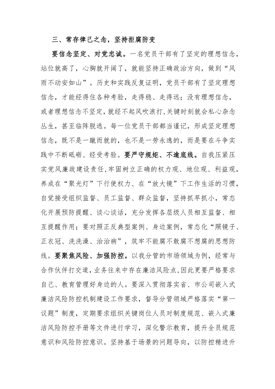 党委理论中心组学习研讨发言材料.docx_第3页