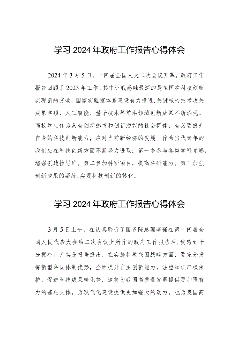 研读2024年两会《政府工作报告》心得感悟二十篇.docx_第1页