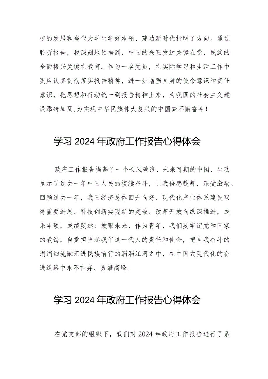 研读2024年两会《政府工作报告》心得感悟二十篇.docx_第2页