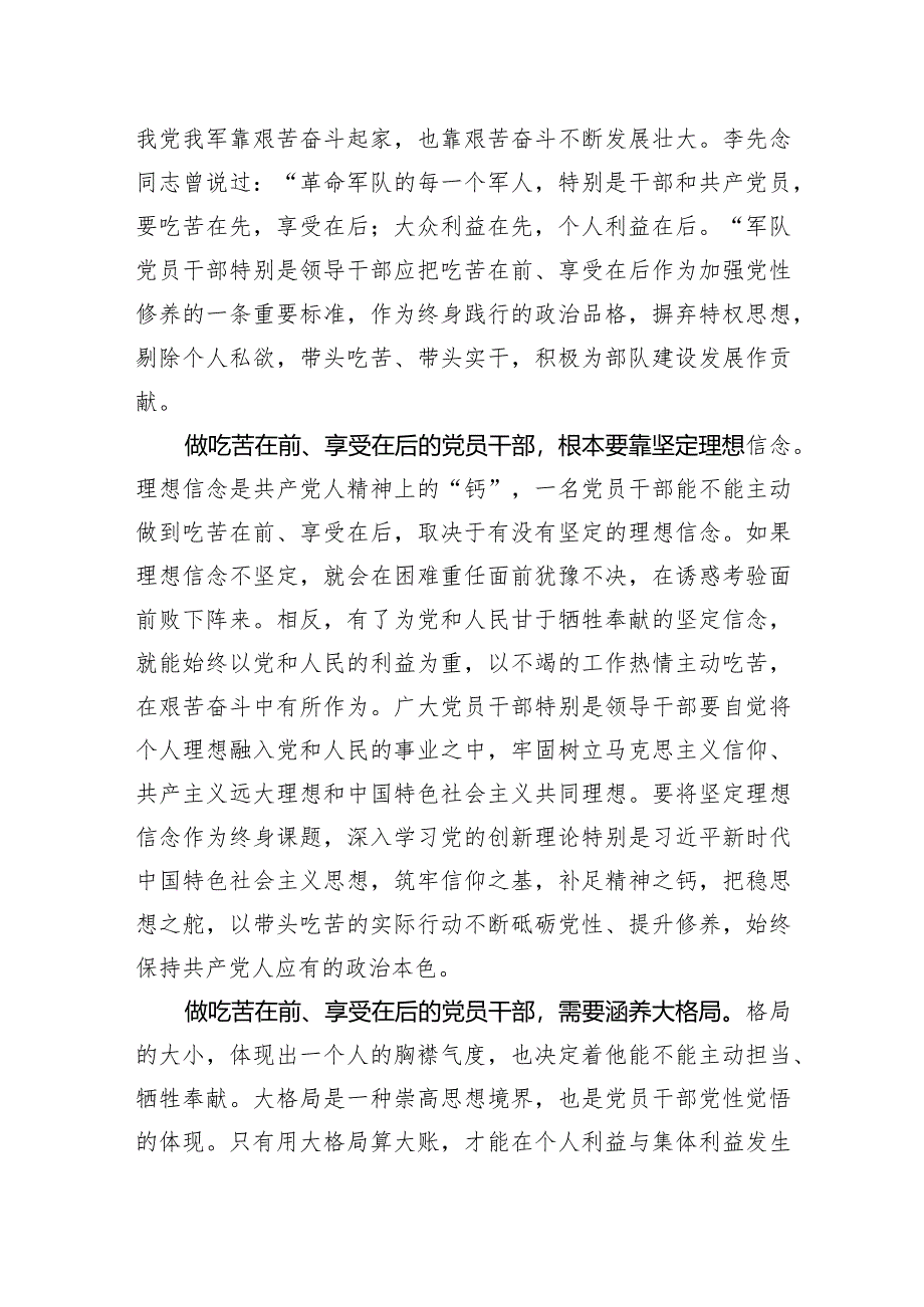 党员干部就要吃苦在前、享受在后.docx_第2页