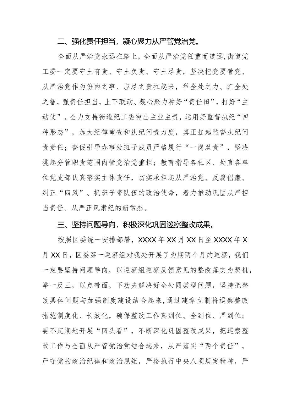 学习2024版新修订中国共产党巡视工作条例心得体会优秀(十三篇).docx_第2页