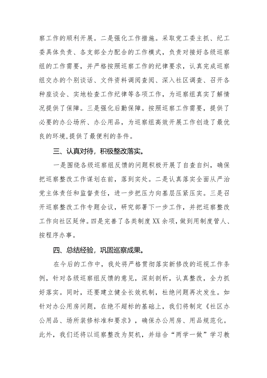 2024新修订中国共产党巡视工作条例学习心得体会11篇.docx_第2页