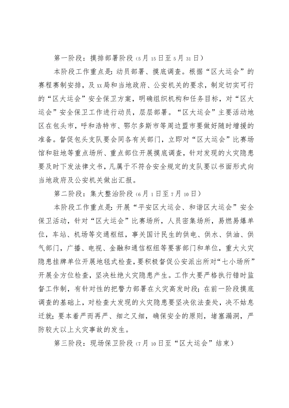 区大学生运动会安全保卫方案.docx_第2页