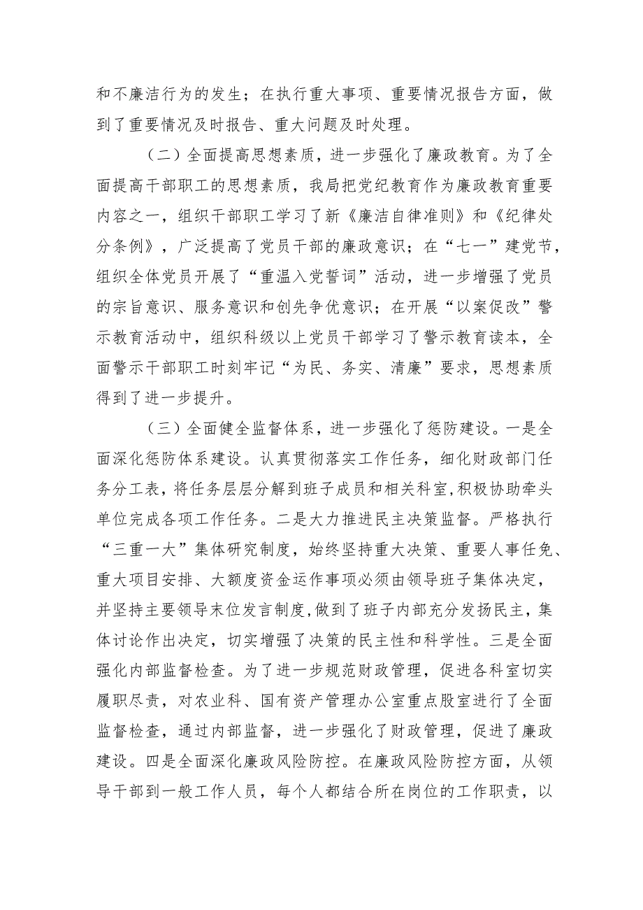 在2024年财政党风廉政建设推进会和工作会议上的讲话报告.docx_第3页