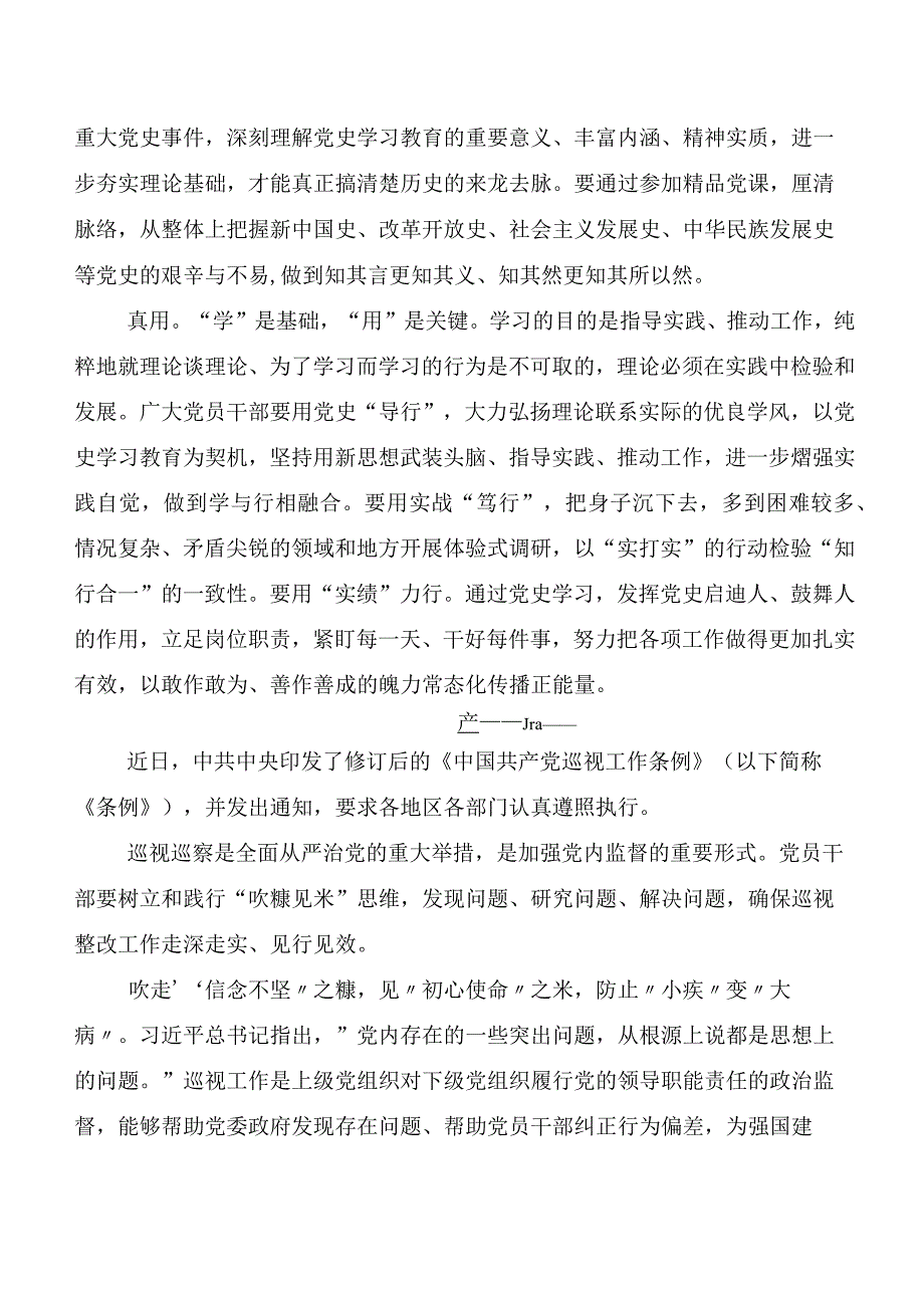 8篇汇编2024年度新编《中国共产党巡视工作条例》研讨交流材料及心得感悟.docx_第2页