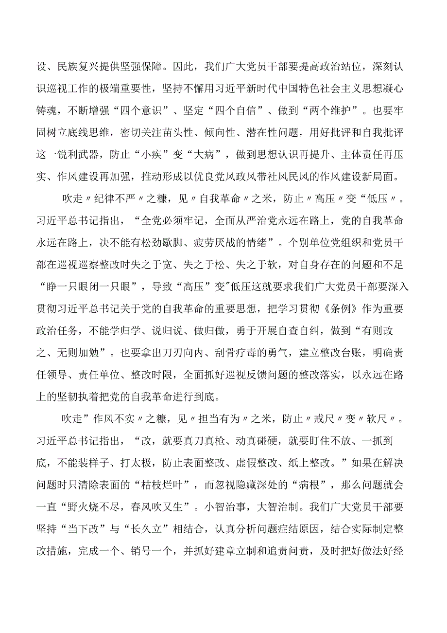 8篇汇编2024年度新编《中国共产党巡视工作条例》研讨交流材料及心得感悟.docx_第3页