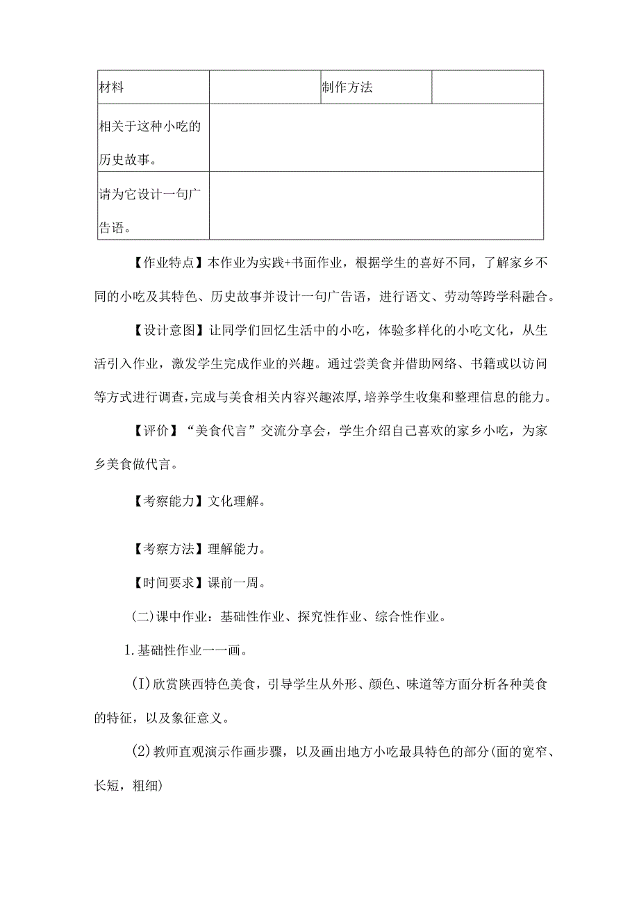 人美版六年级美术上册作业设计案例家乡的小吃.docx_第3页