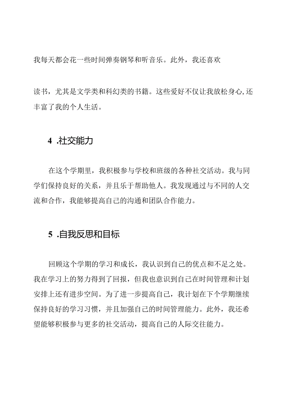 初二第二学期个人发展报告.docx_第2页