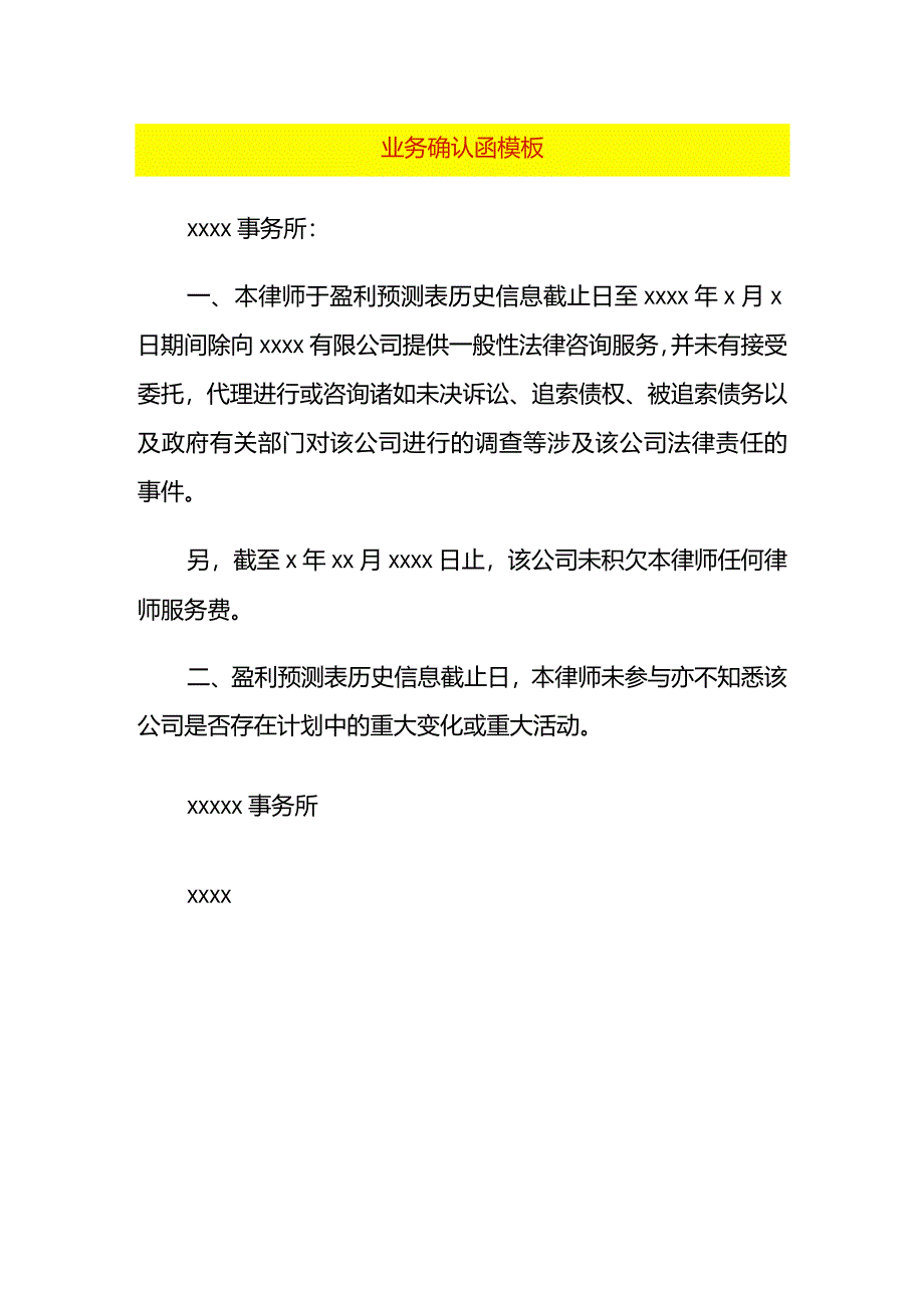 业务确认函模板.docx_第1页