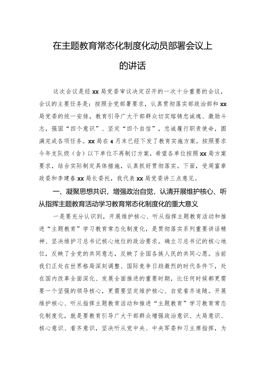 在主题教育常态化制度化动员部署会议上的讲话.docx_第1页