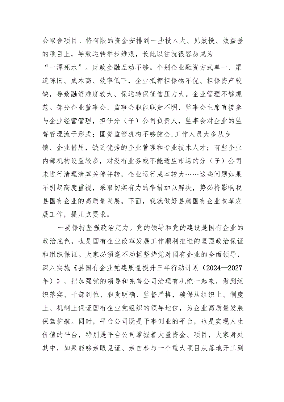 2024年整理关于在国有企业(高质量)发展座谈会上的讲话发言材料4篇.docx_第3页