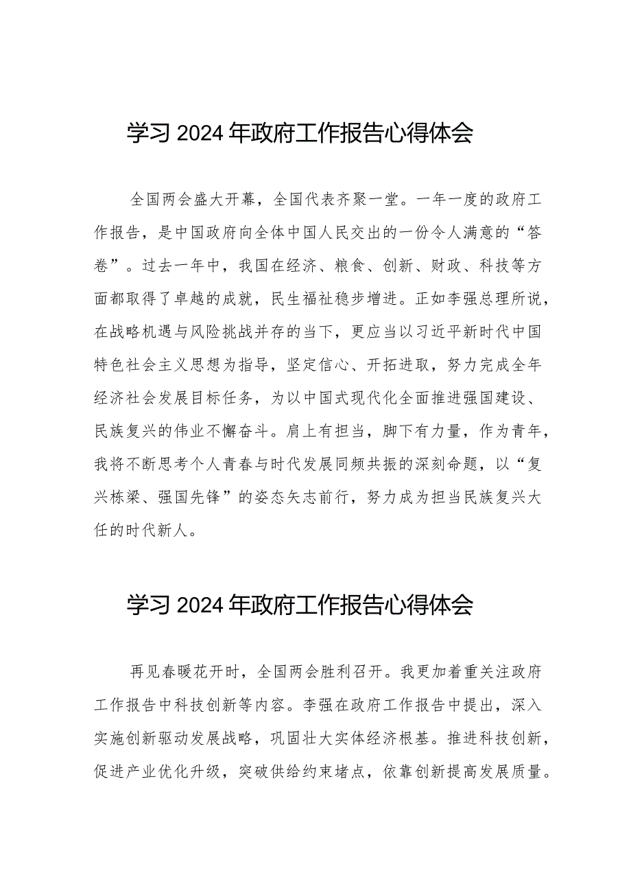 观看2024年两会政府工作报告的心得体会二十篇.docx_第1页