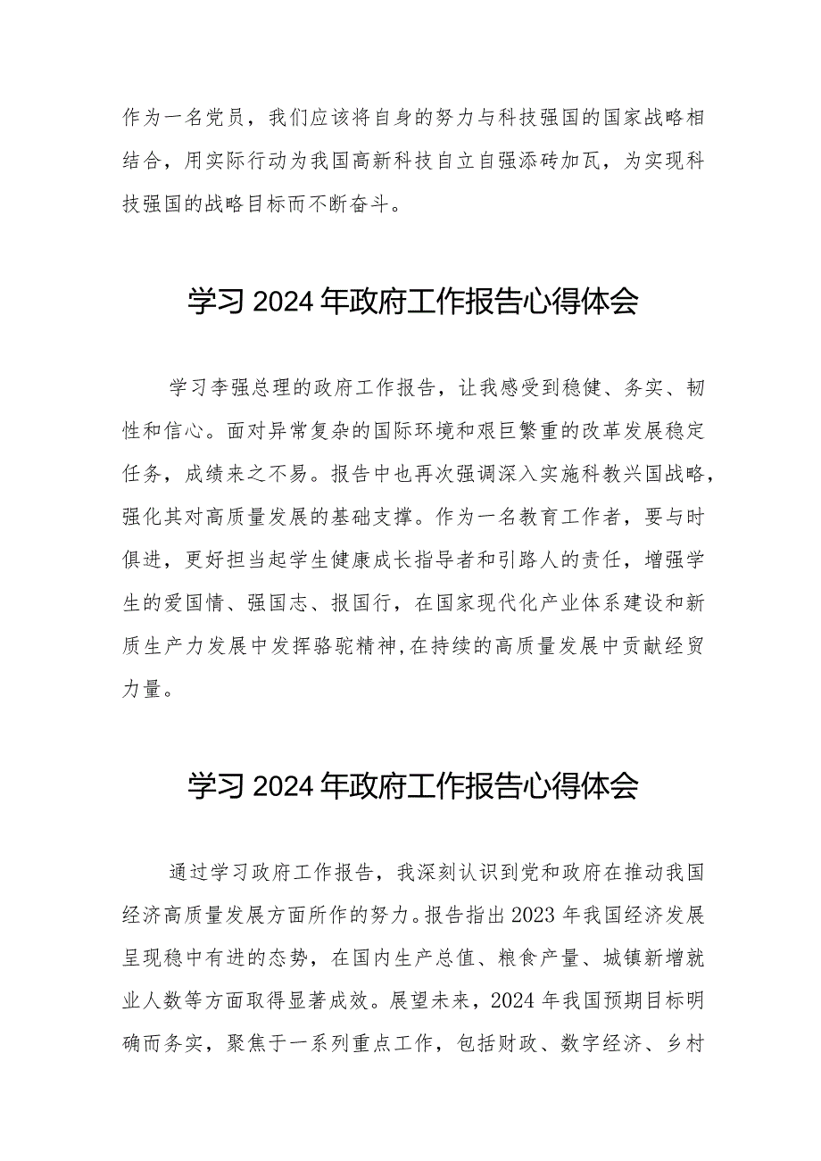 观看2024年两会政府工作报告的心得体会二十篇.docx_第2页