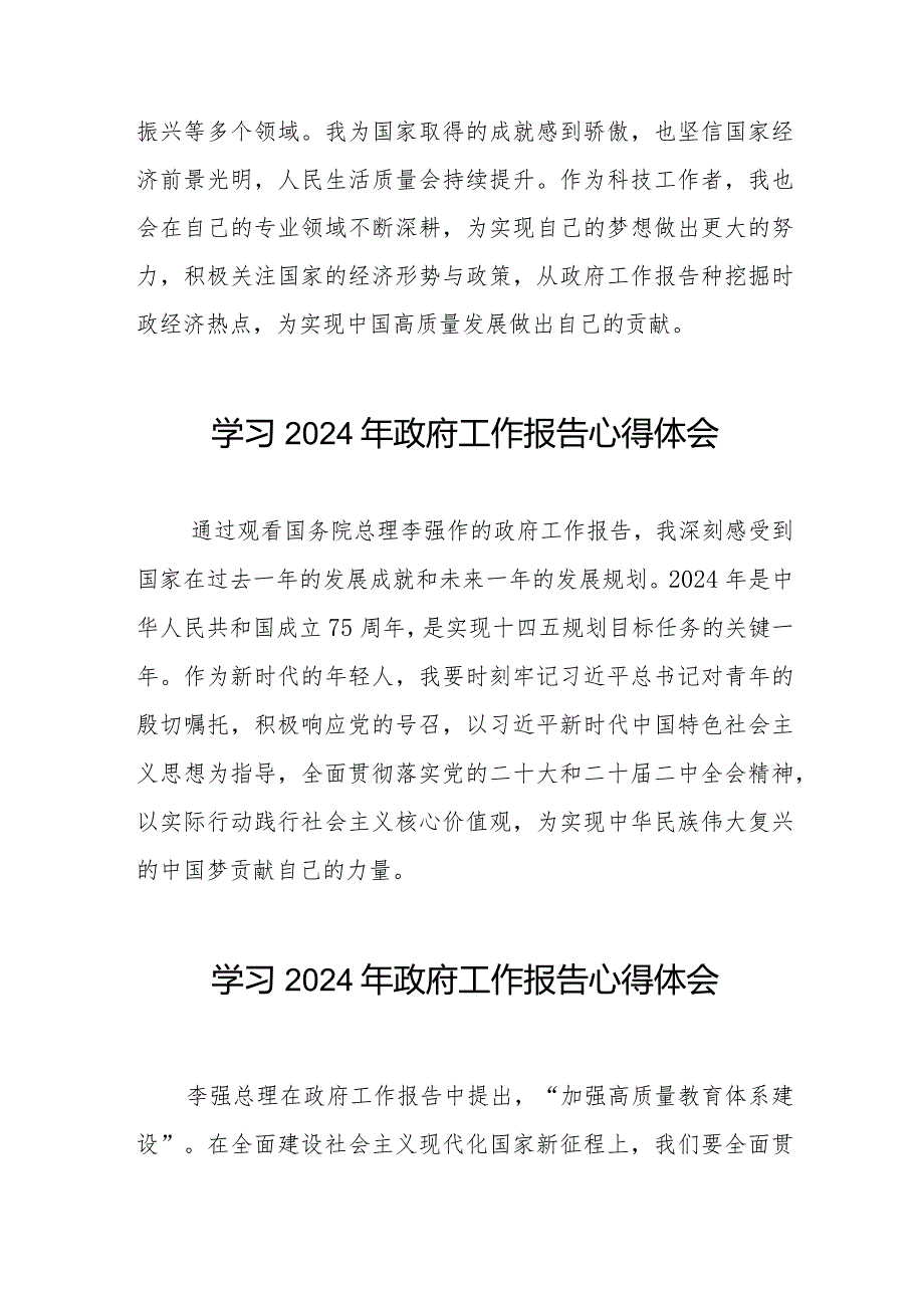 观看2024年两会政府工作报告的心得体会二十篇.docx_第3页