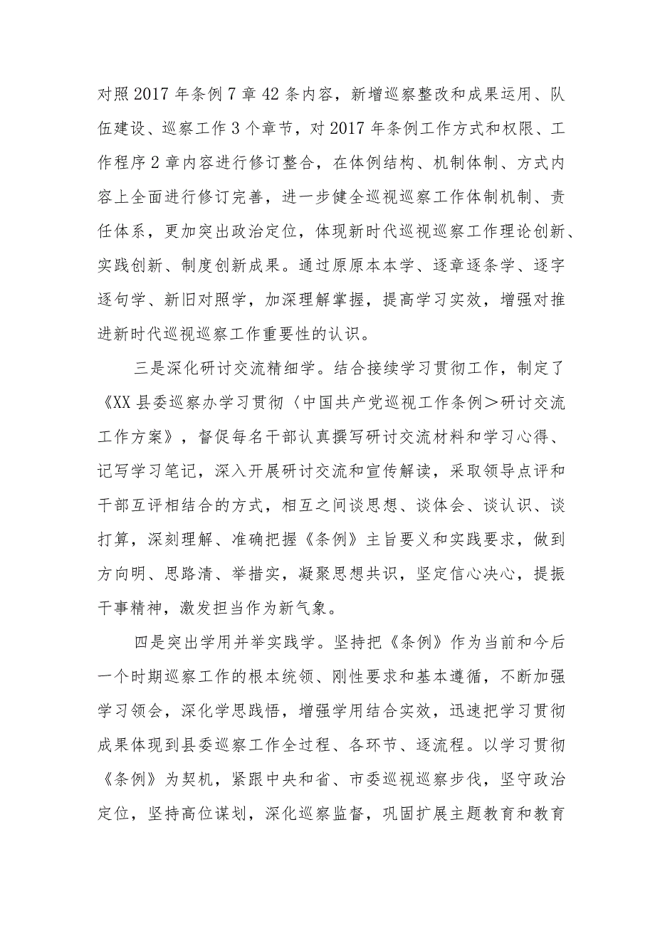 学习2024版新修订中国共产党巡视工作条例心得体会交流发言11篇.docx_第2页