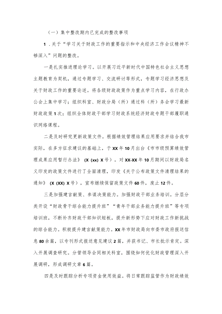 市财政局党组关于巡察整改进展情况报告.docx_第2页