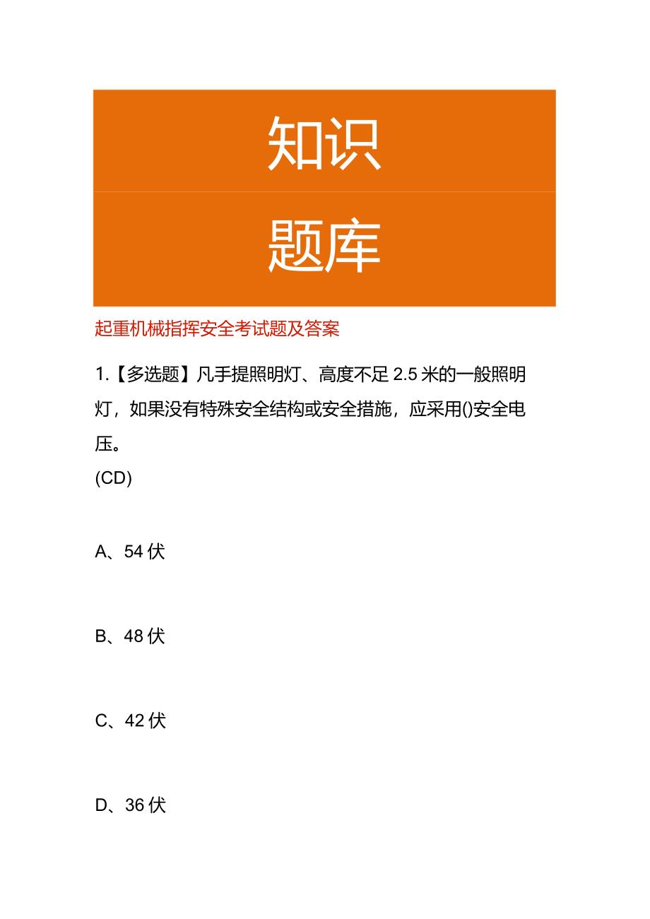 起重机械指挥安全考试题及答案.docx_第1页