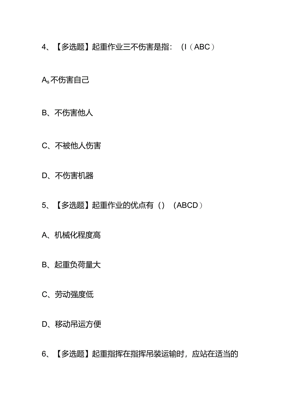 起重机械指挥安全考试题及答案.docx_第3页