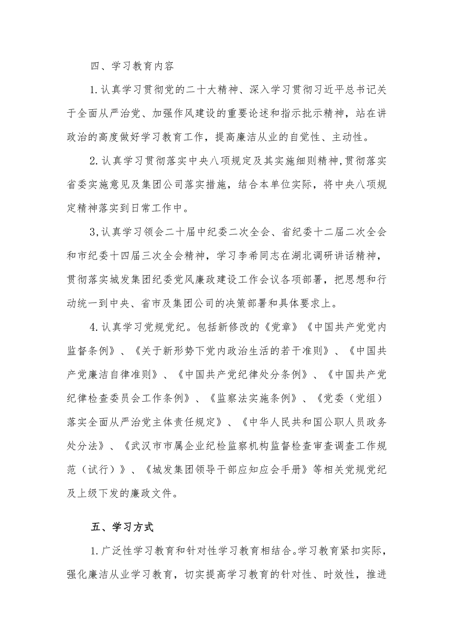 2024年公司党风廉政建设教育学习计划和党风廉政建设和反腐败工作总结报告.docx_第3页