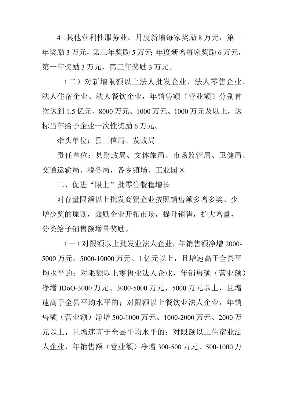 关于全面推动商贸流通业和夜间经济发展若干措施.docx_第2页