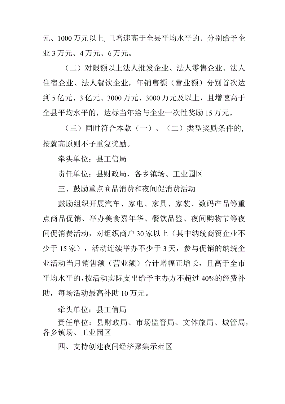 关于全面推动商贸流通业和夜间经济发展若干措施.docx_第3页