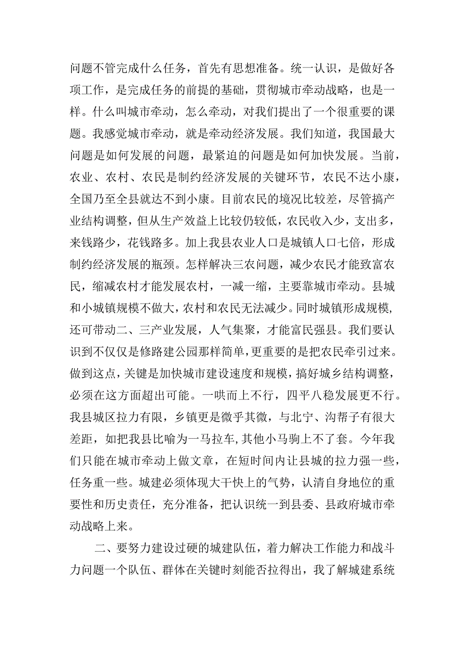 系统中层干部会议上讲话范文.docx_第2页