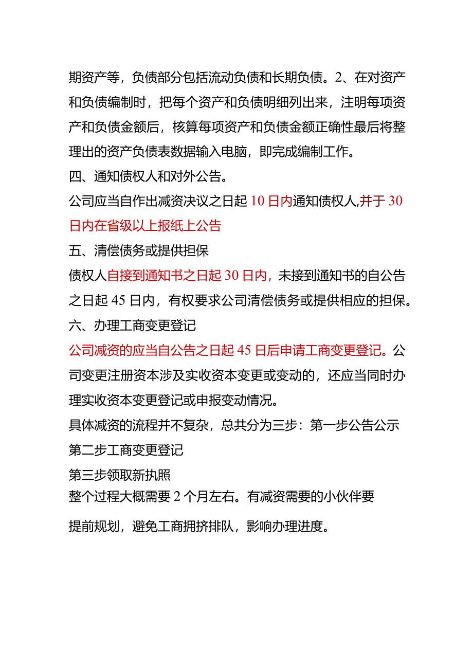 公司减资的操作流程.docx_第2页