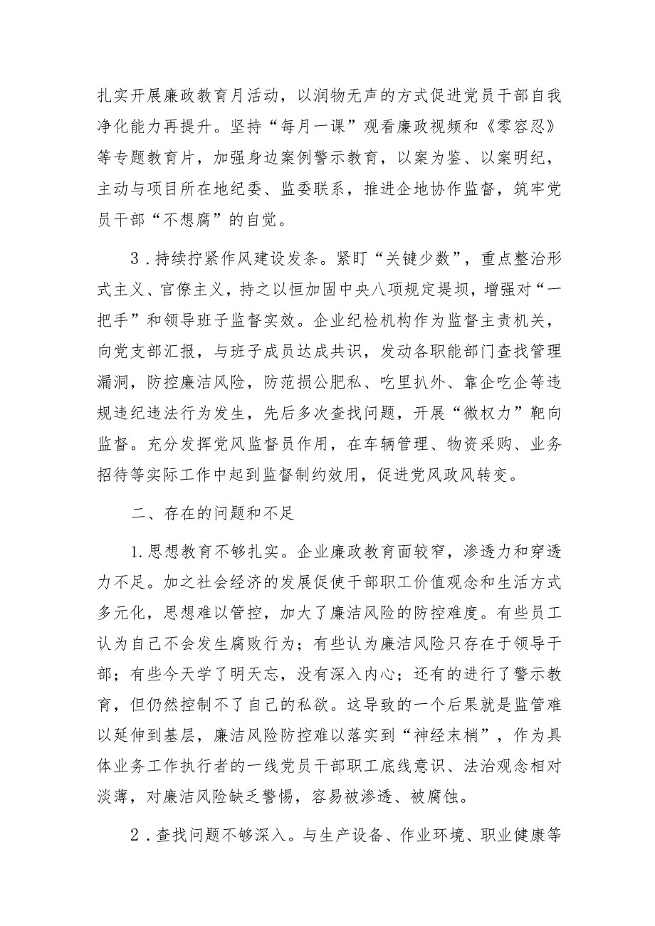 2024年公司重点领域廉洁风险防控做法廉洁文化建设方案体系材料.docx_第3页