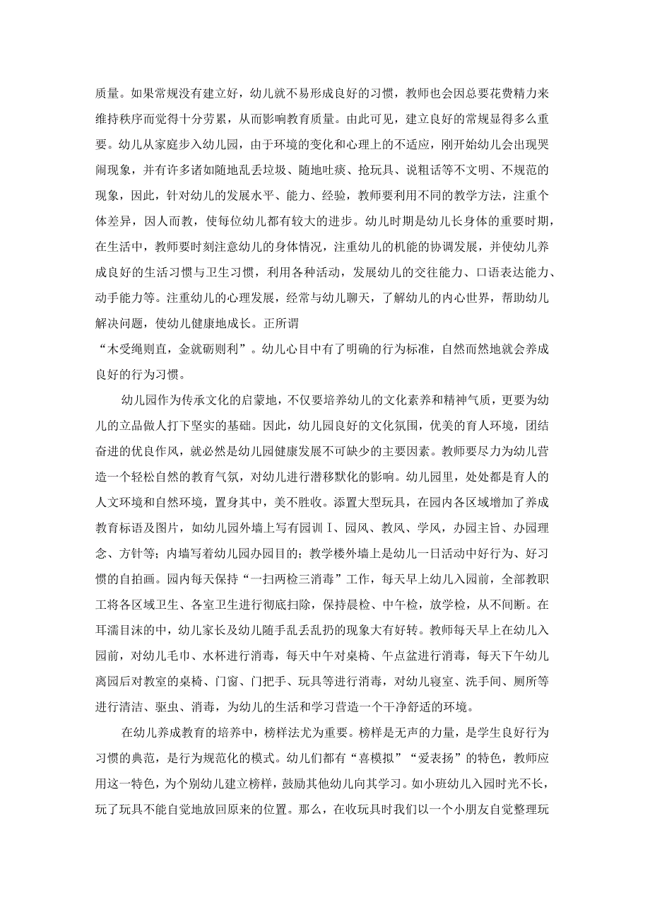 养成心得体会（专业21篇）.docx_第3页