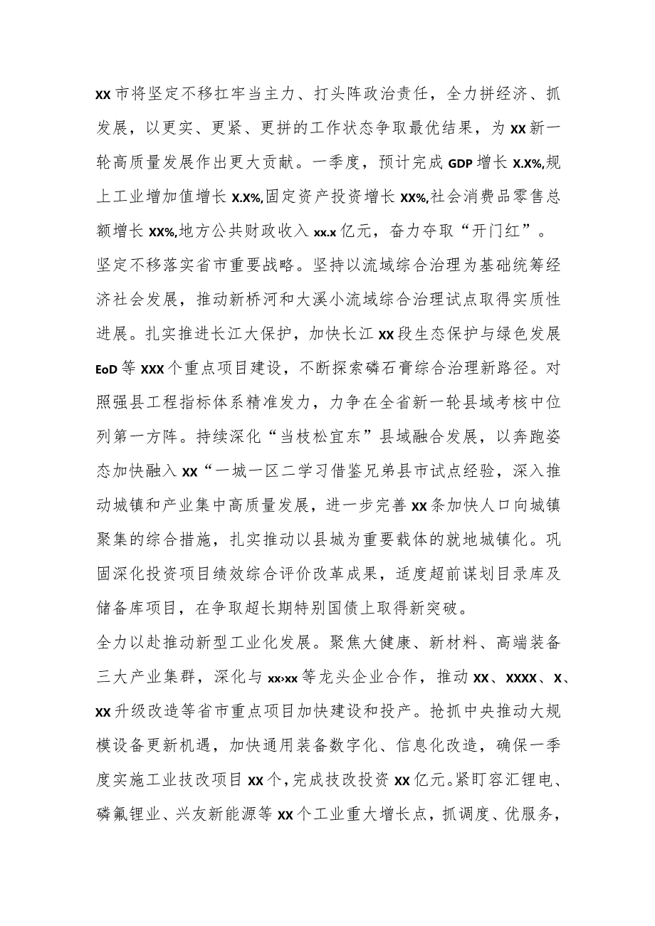 (5篇）在全市推进新型工业化和高质量招商引资大会发言材料汇编.docx_第2页