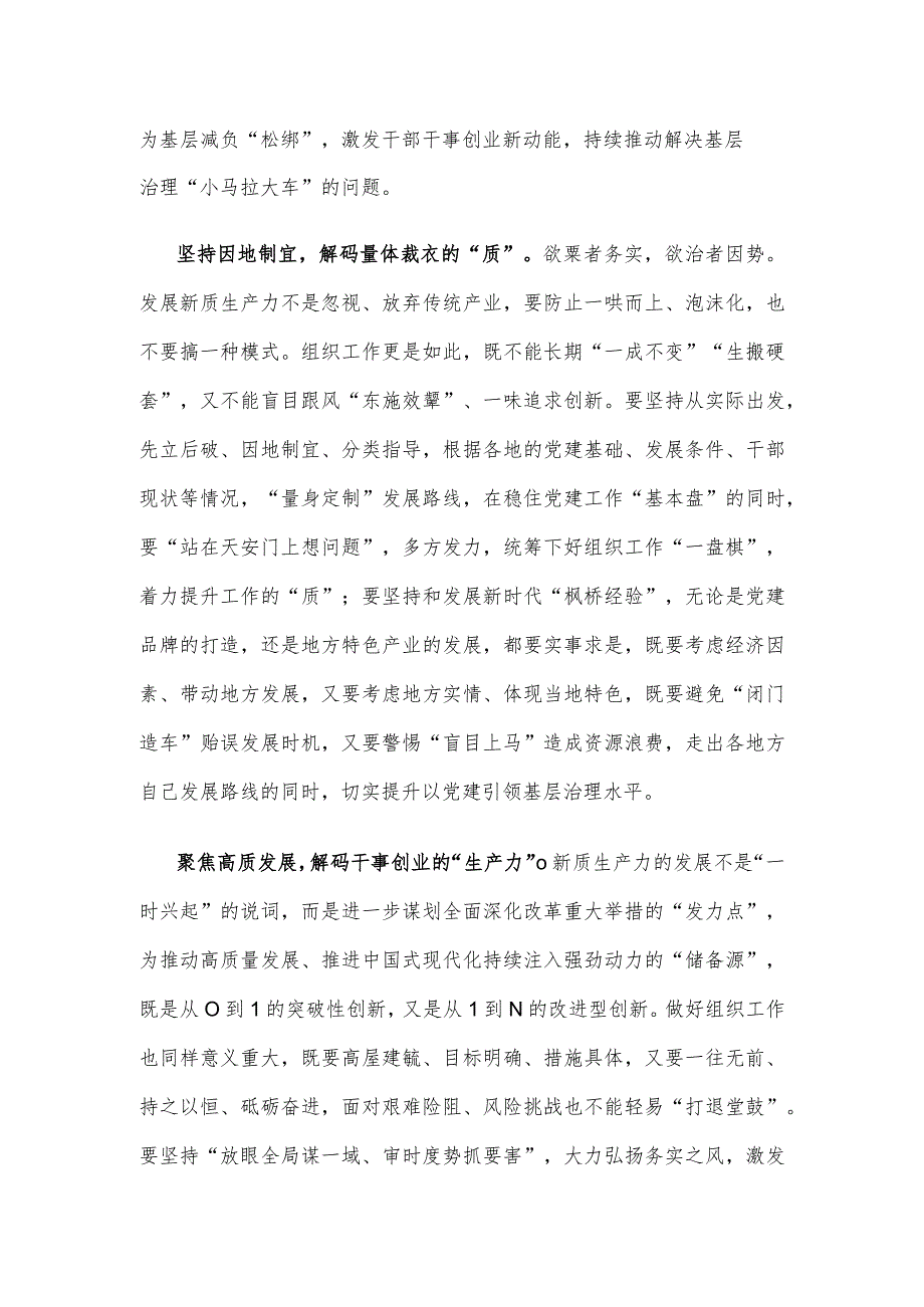 组织部门学习十四届全国人大二次会议江苏代表团审议时讲话精神心得体会.docx_第2页