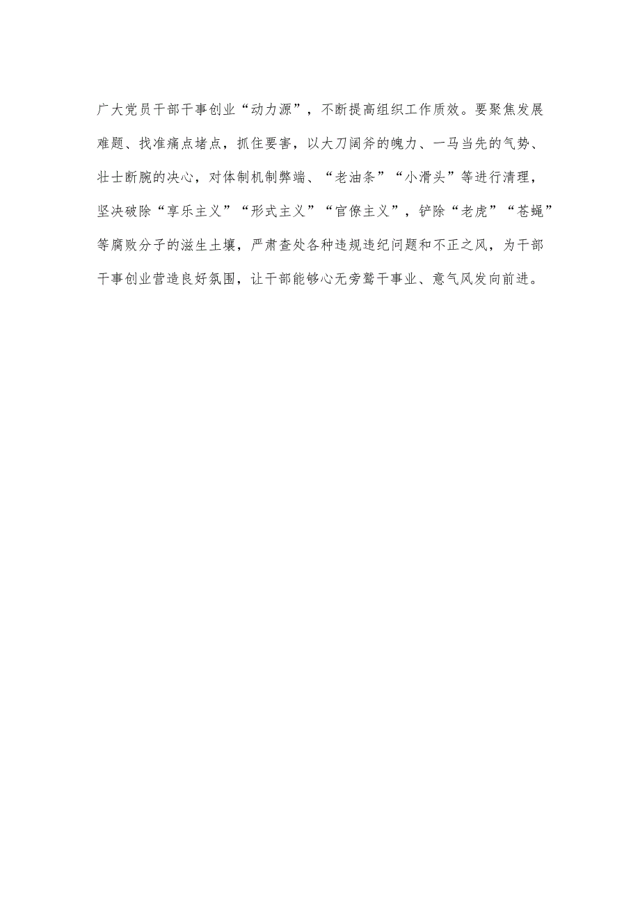 组织部门学习十四届全国人大二次会议江苏代表团审议时讲话精神心得体会.docx_第3页