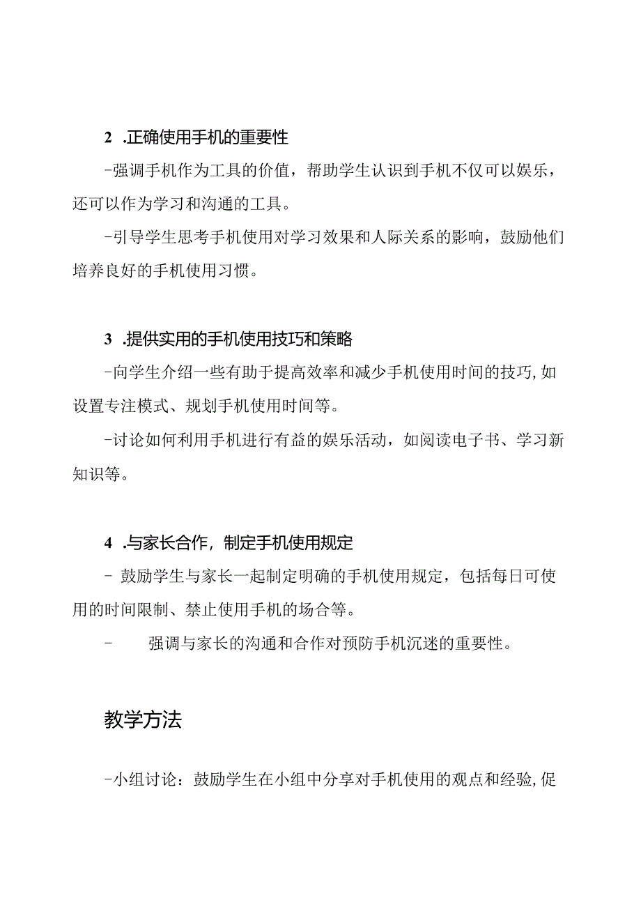 深度探讨：小学生预防手机沉迷与健康使用的班会教案.docx_第2页