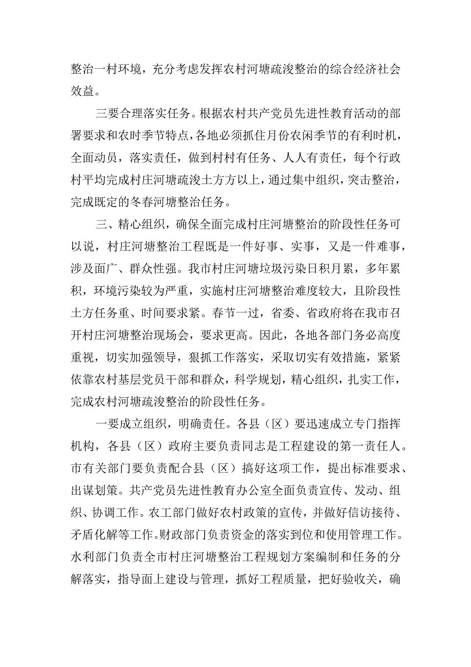 在全市村庄河塘整治工作会议上的讲话稿范文.docx_第3页