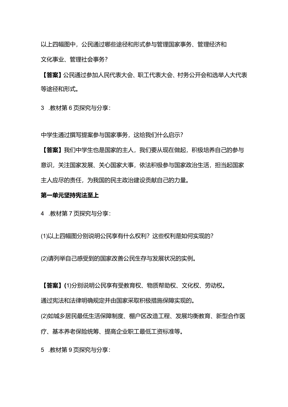 部编版道德与法治八年级下册教材习题答案.docx_第3页