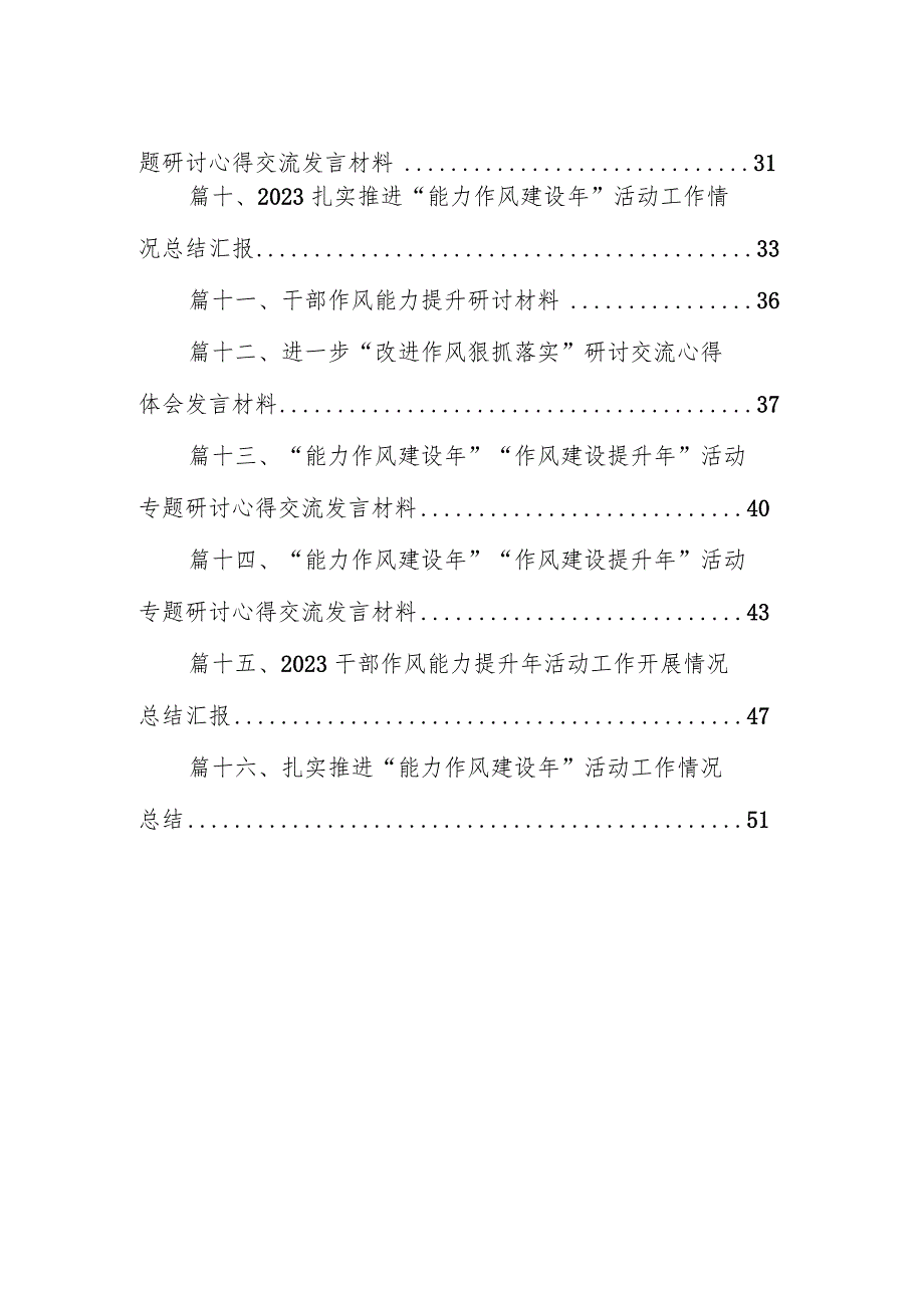 深化能力作风建设“工作落实年”活动开展情况总结16篇（最新版）.docx_第2页