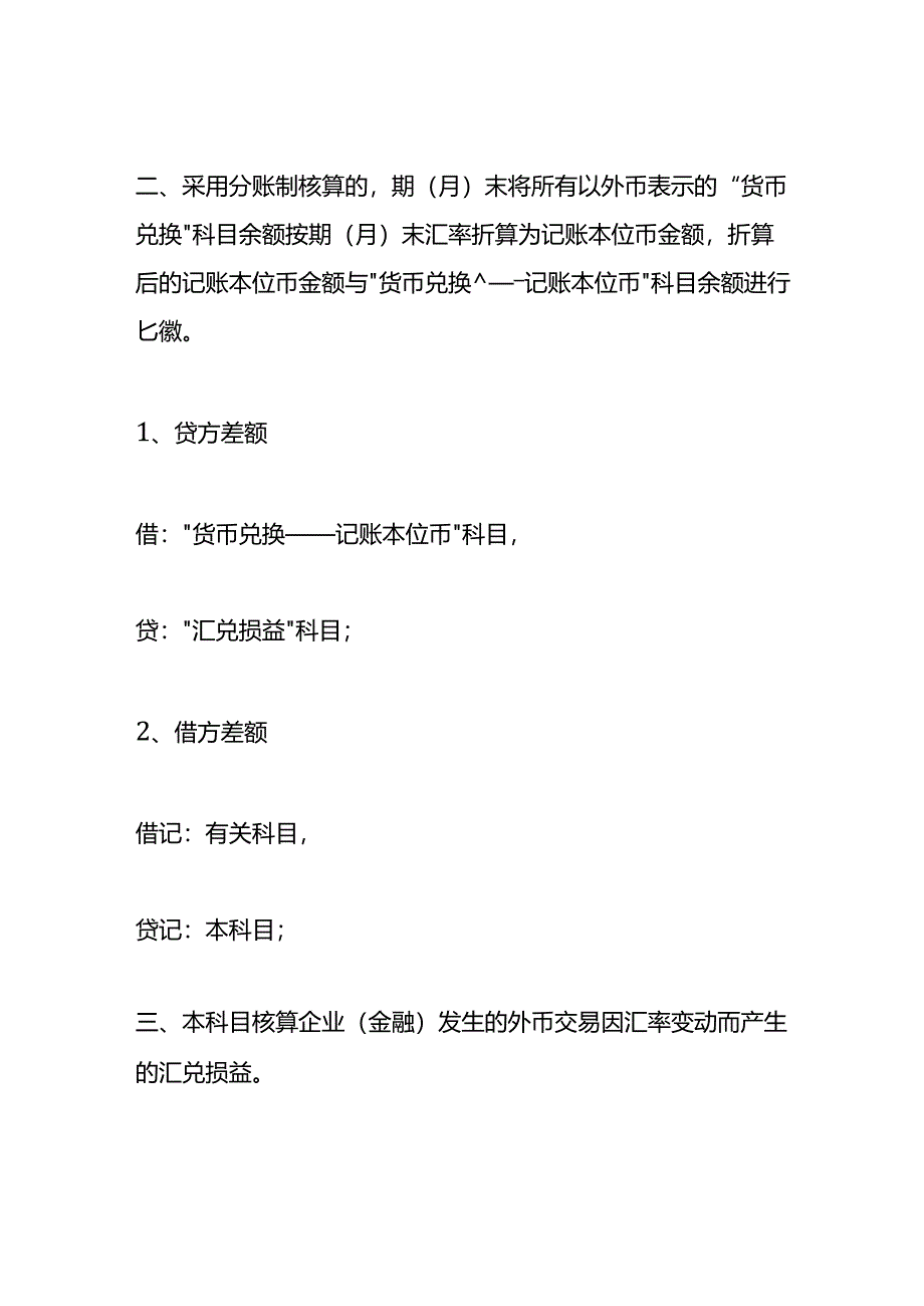 汇兑损益的会计账务处理.docx_第2页